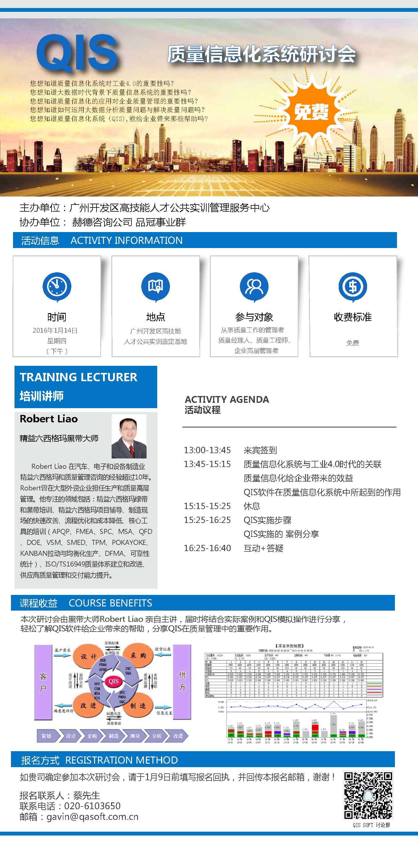 品冠QIS研討會（廣州站）