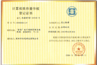 品冠『金鉆SPC』通過國家軟件著作權(quán)登記