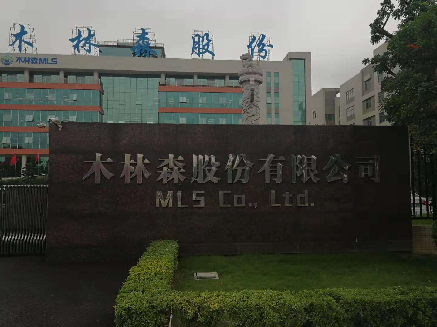 LED生產(chǎn)商--木林森股份有限公司成功導(dǎo)入品冠SPC系統(tǒng)