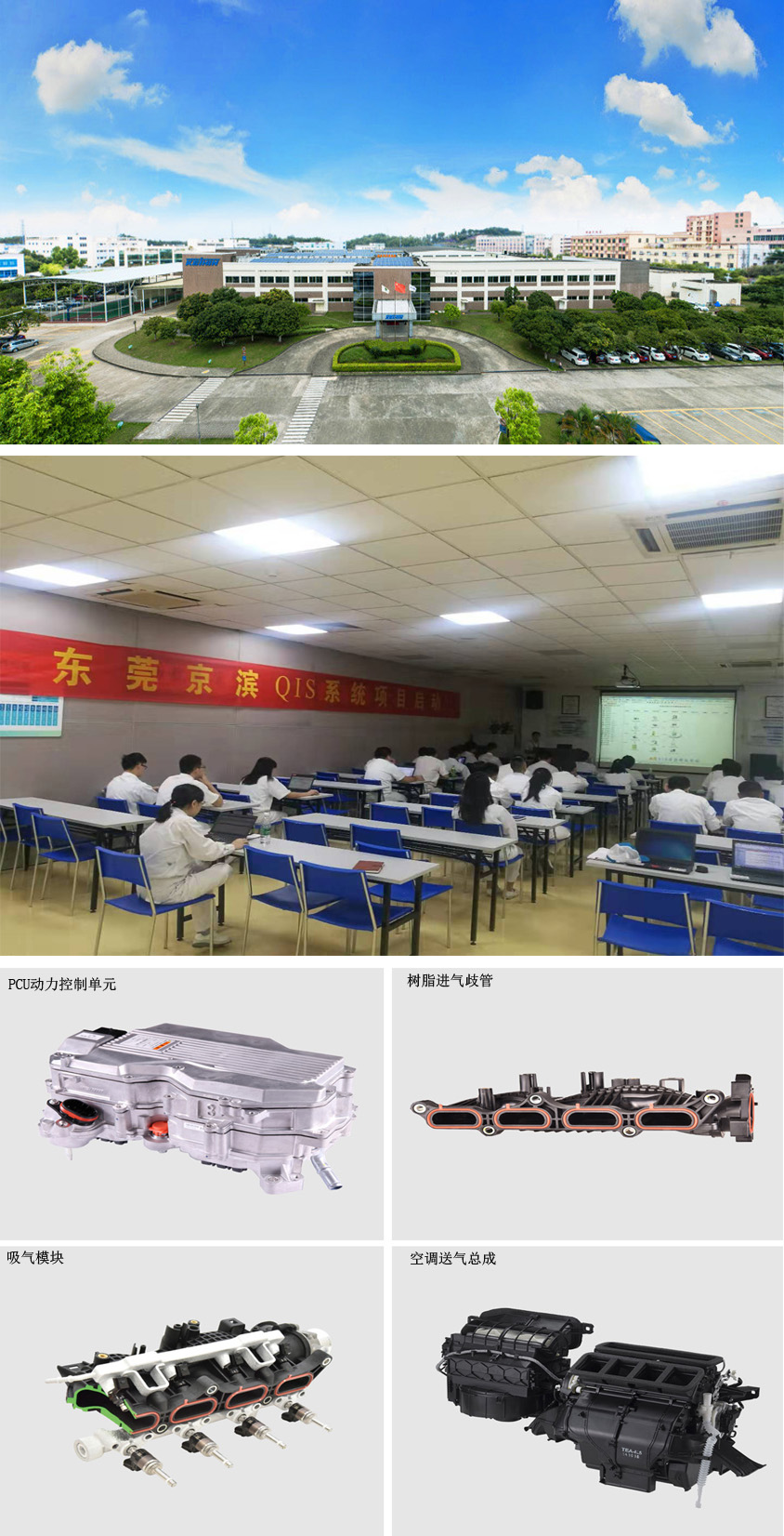 日本株式會社京濱汽車電噴裝置(東莞)公司全面導(dǎo)入品冠QIS系統(tǒng)