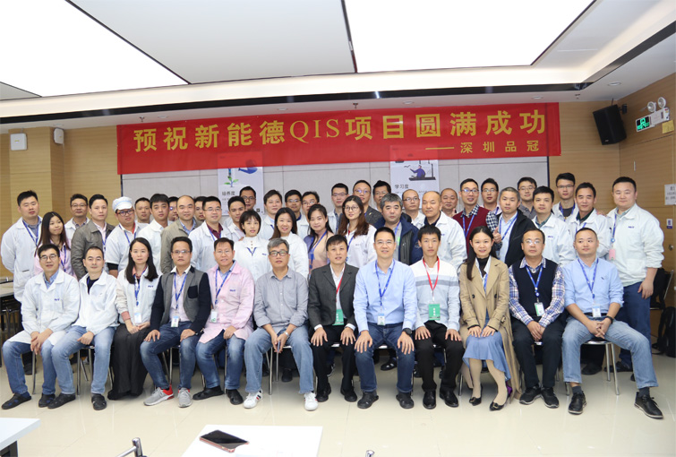 賀東莞新能德科技有限公司導(dǎo)入QIS系統(tǒng)成功