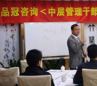 中層管理干部培訓