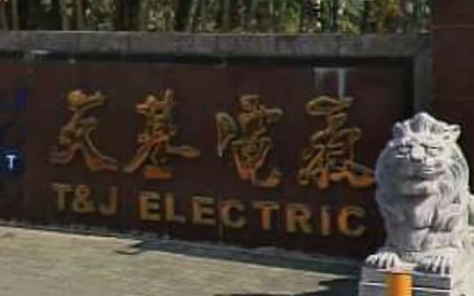 天基電氣（深圳）正式使用TQMS系統(tǒng)