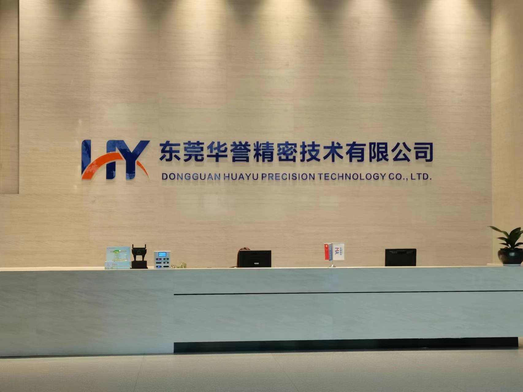 東莞華譽(yù)精密技術(shù)有限公司成功上線品冠SPC系統(tǒng)